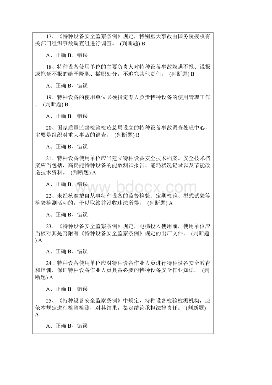 特种设备安全管理人员电梯考试模拟卷.docx_第3页