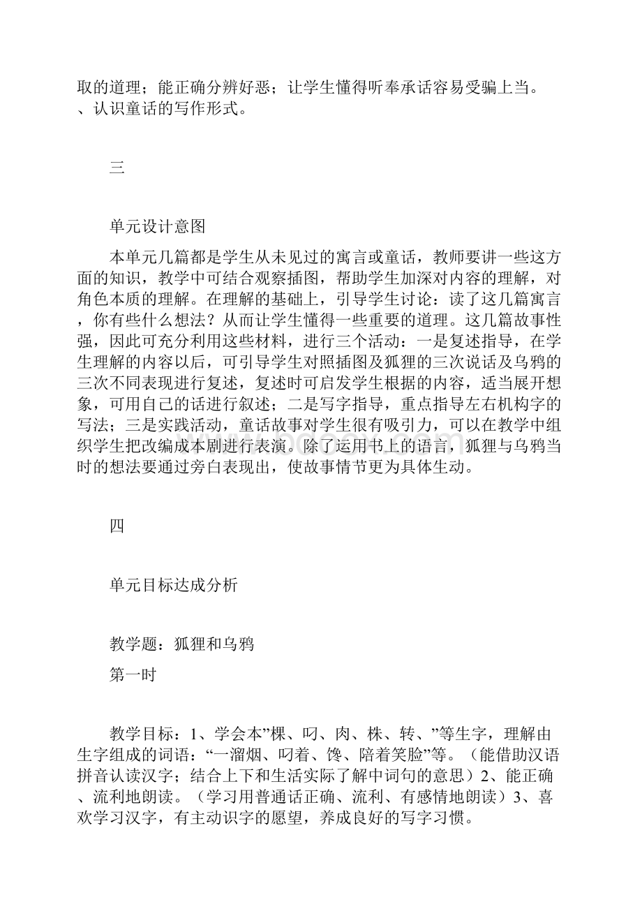 苏教版二年级语文第四单元教学设计集体备课.docx_第2页