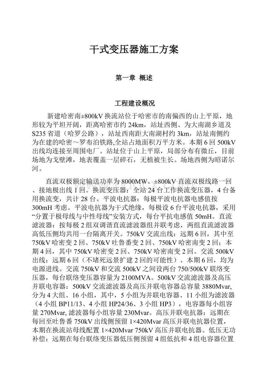 干式变压器施工方案.docx