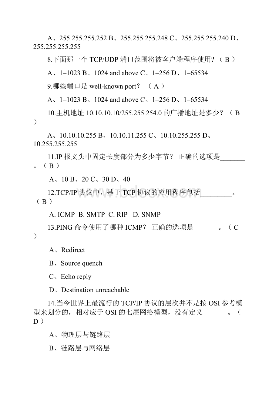 IP网技能竞赛试题库完整资料doc.docx_第2页