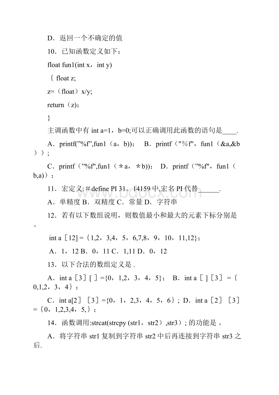 c语言题目及答案精品管理资料.docx_第3页