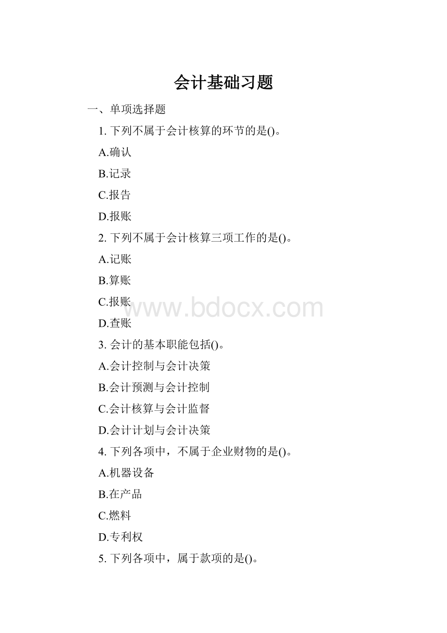 会计基础习题.docx_第1页