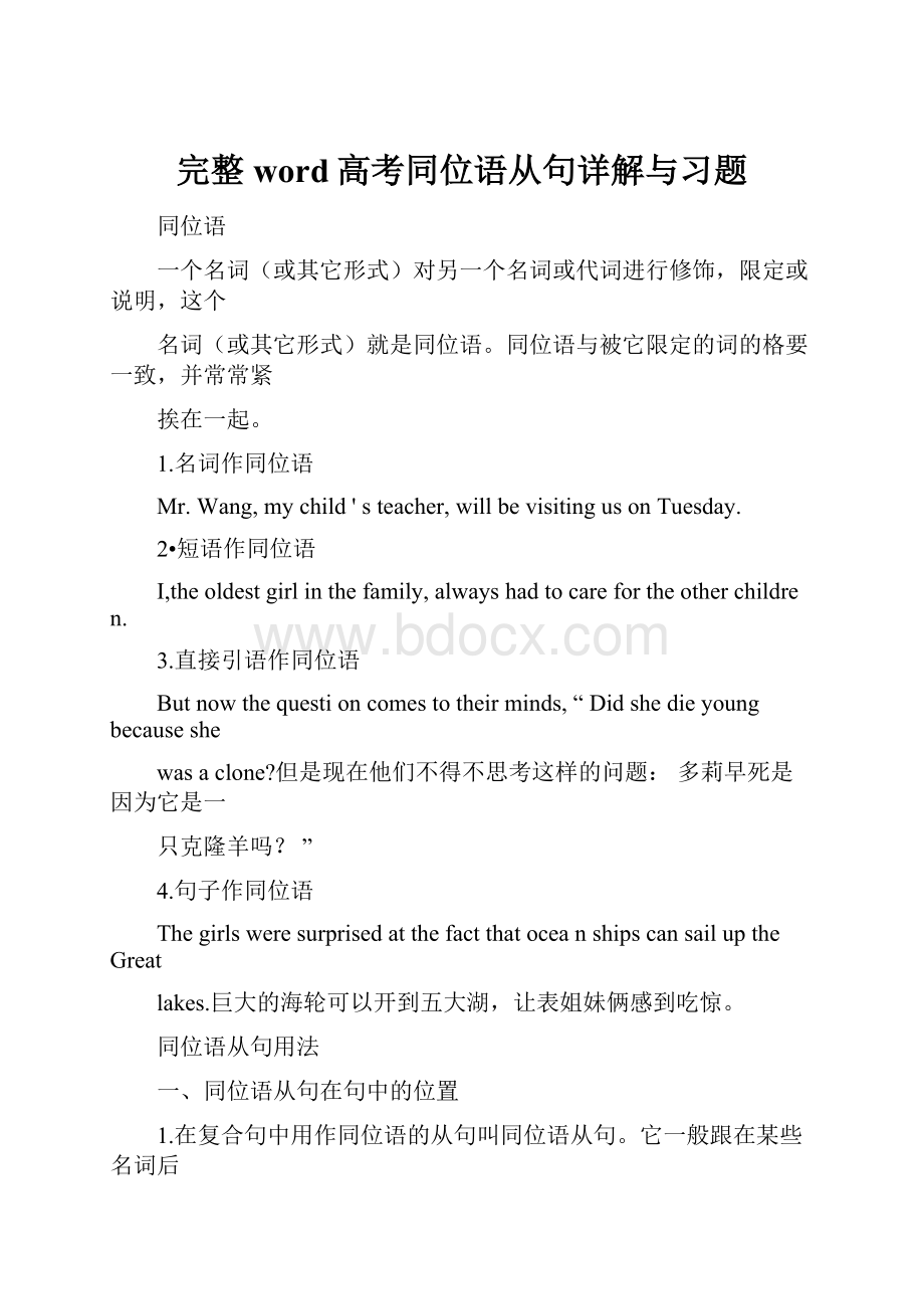 完整word高考同位语从句详解与习题.docx_第1页