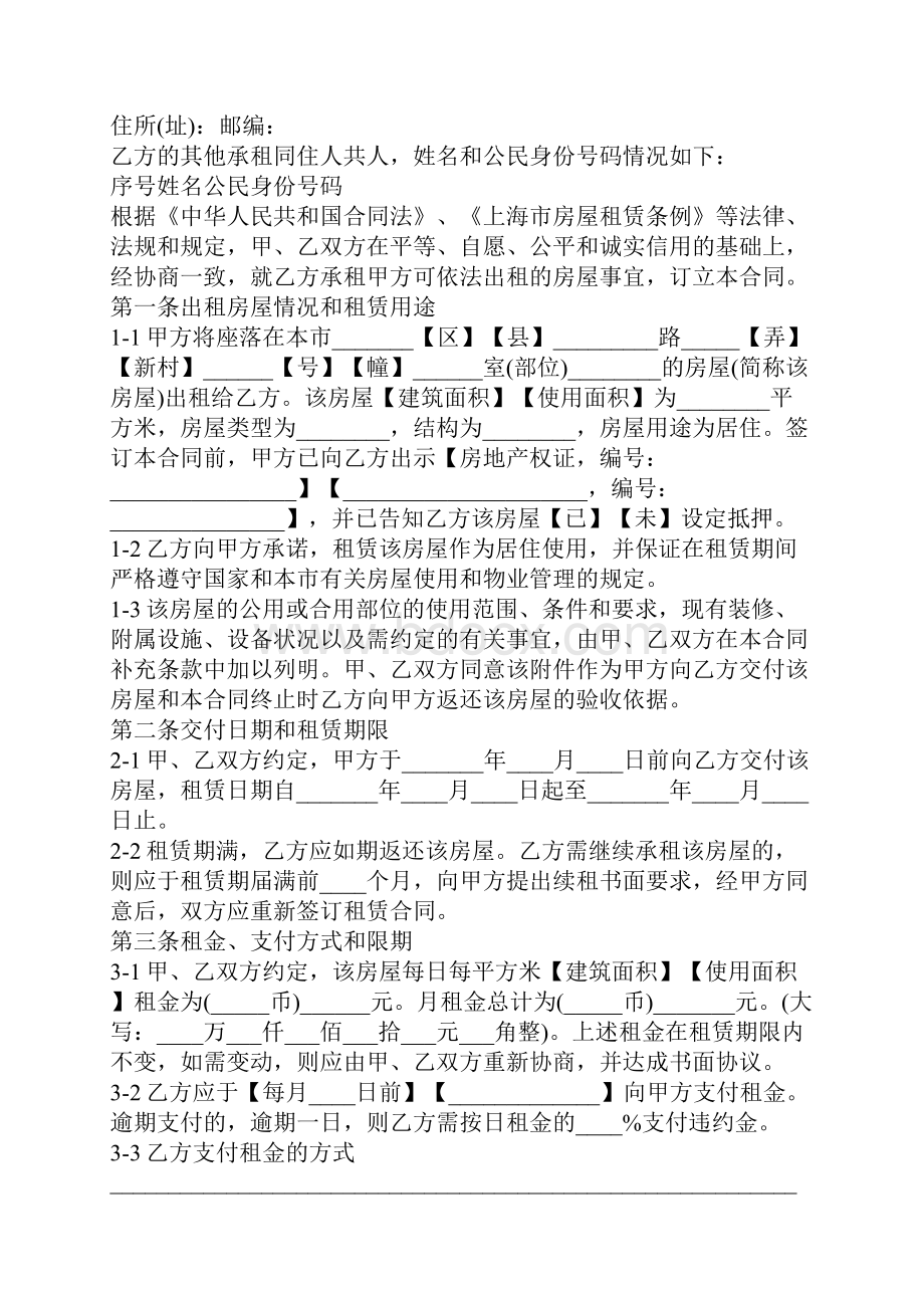 上海市个人租房合同范本.docx_第2页