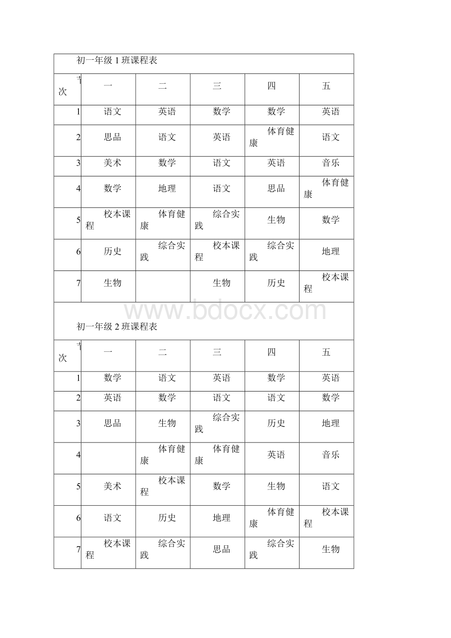 市三中作息时间表上午.docx_第2页