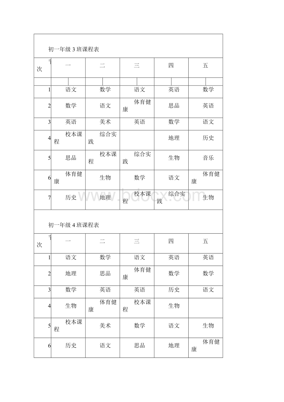 市三中作息时间表上午.docx_第3页