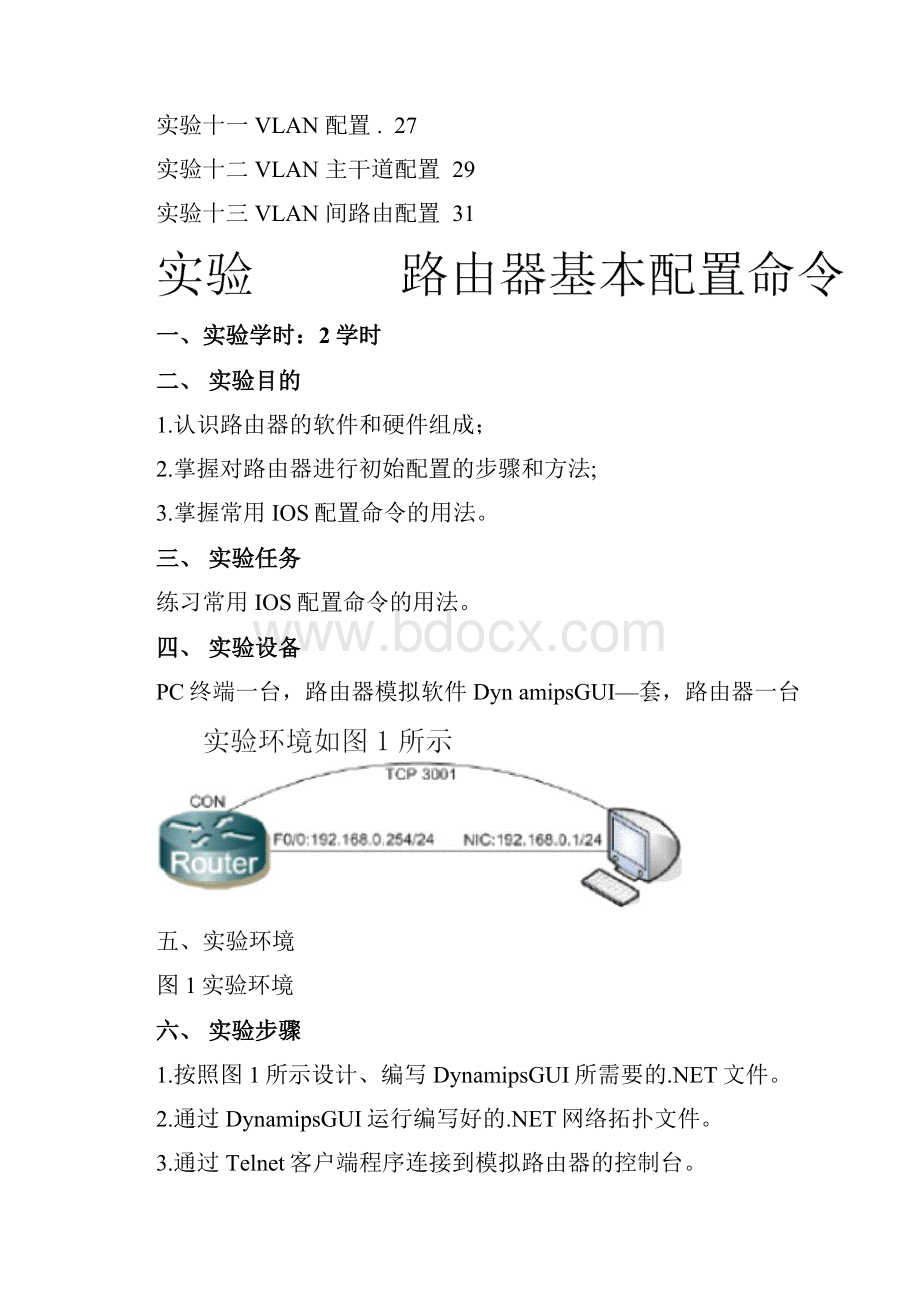 组网技术与网络工程实验报告.docx_第2页