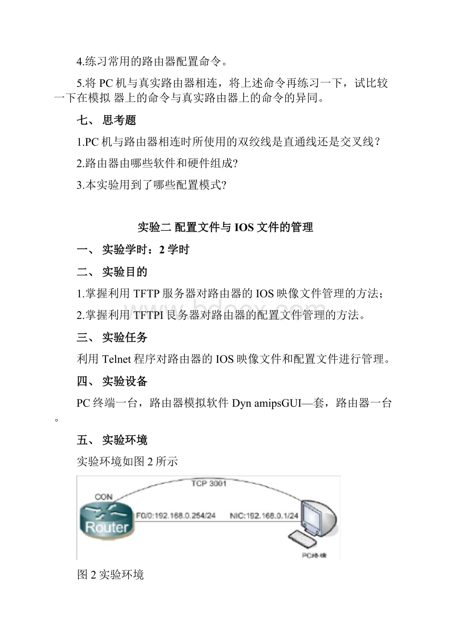 组网技术与网络工程实验报告.docx_第3页