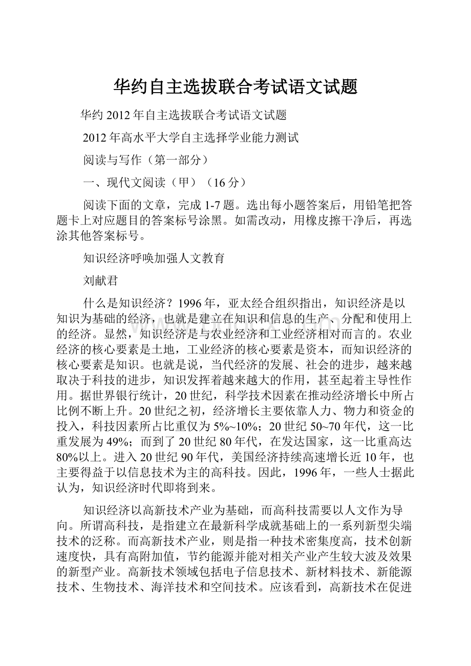 华约自主选拔联合考试语文试题.docx