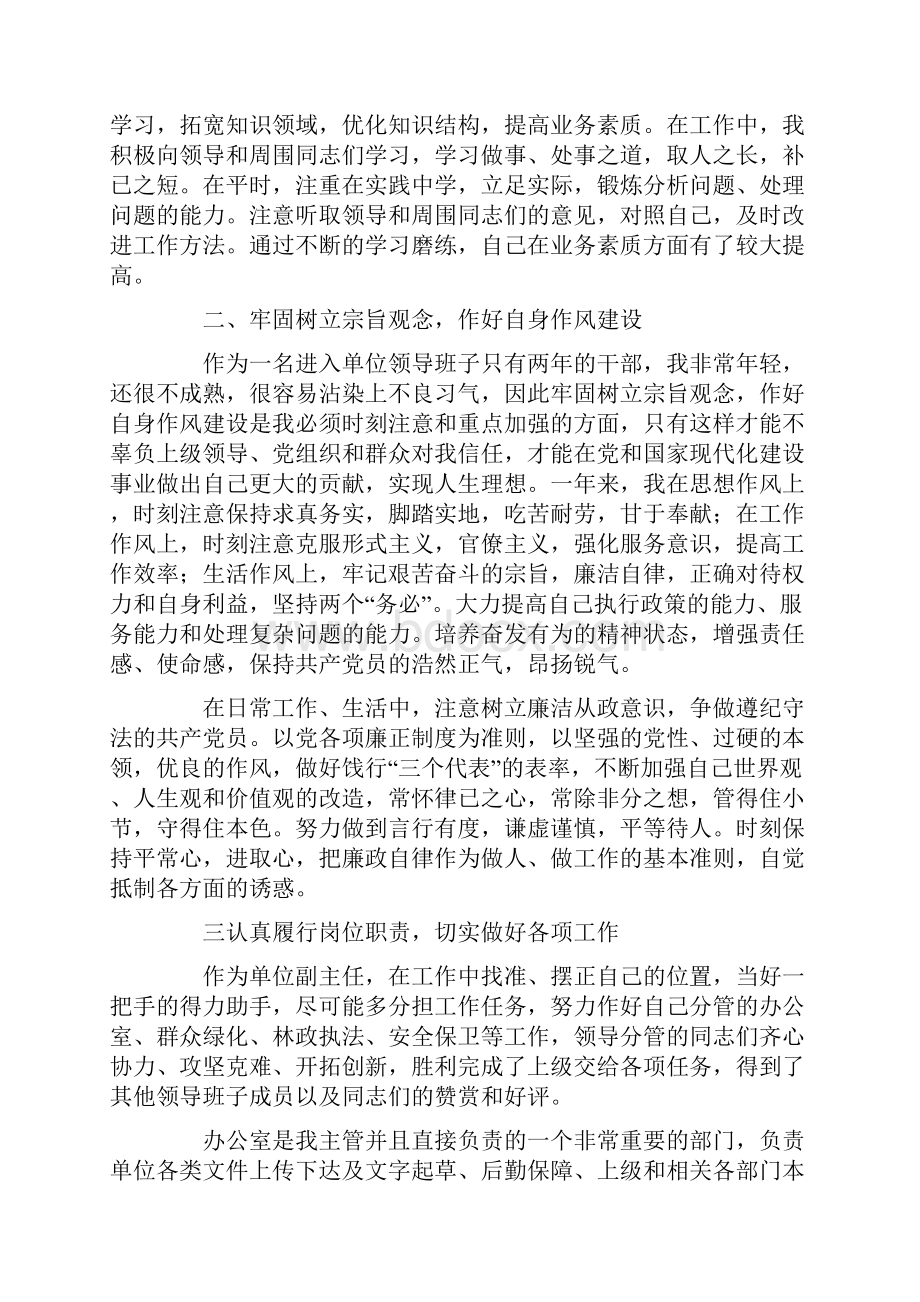 园林管理处副主任年度思想工作总结.docx_第2页