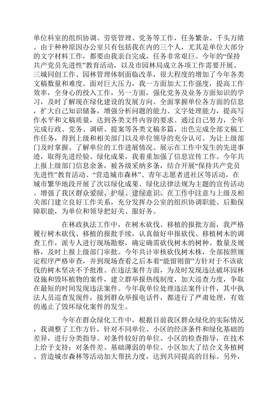 园林管理处副主任年度思想工作总结.docx_第3页