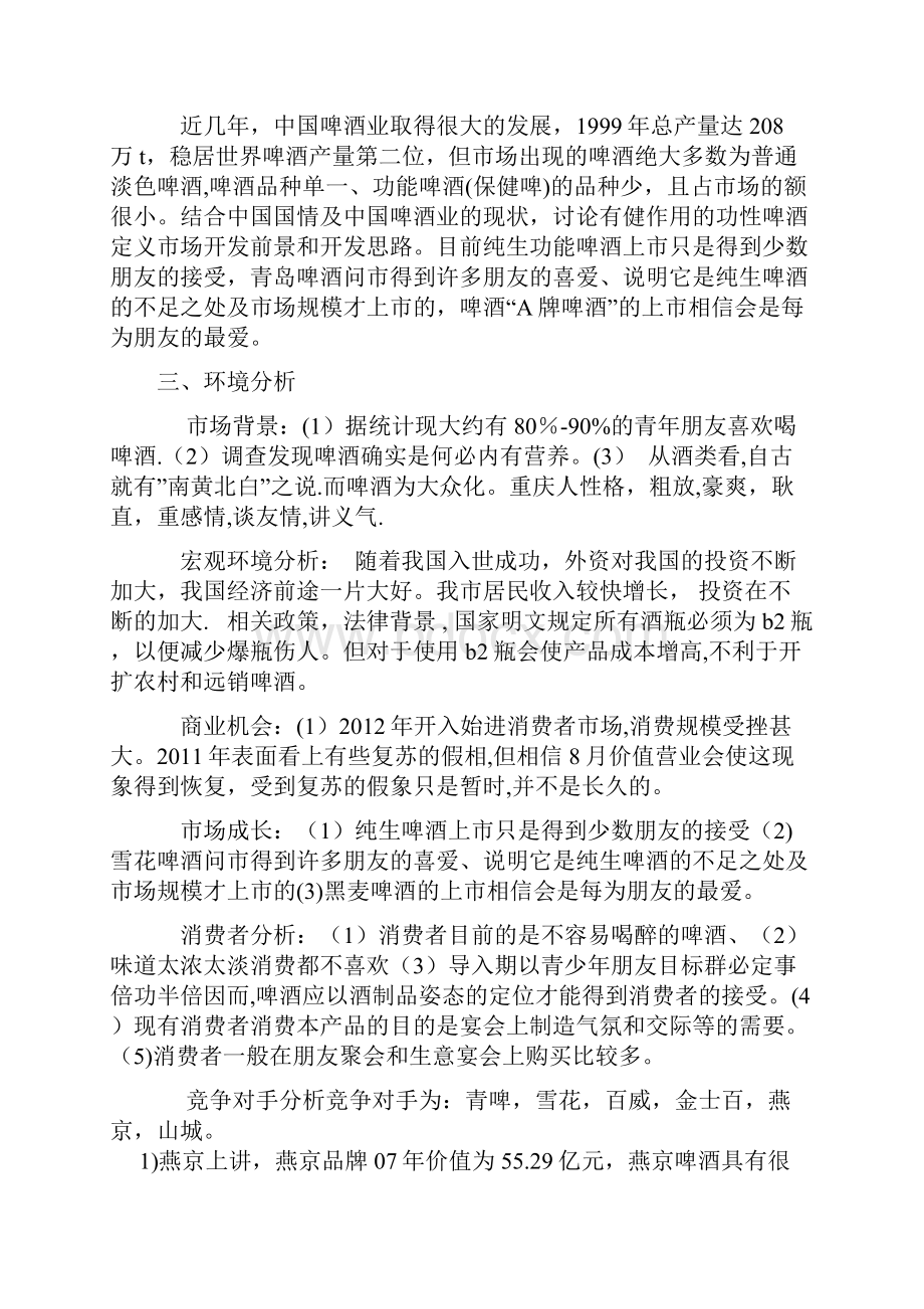 啤酒营销策划书.docx_第2页