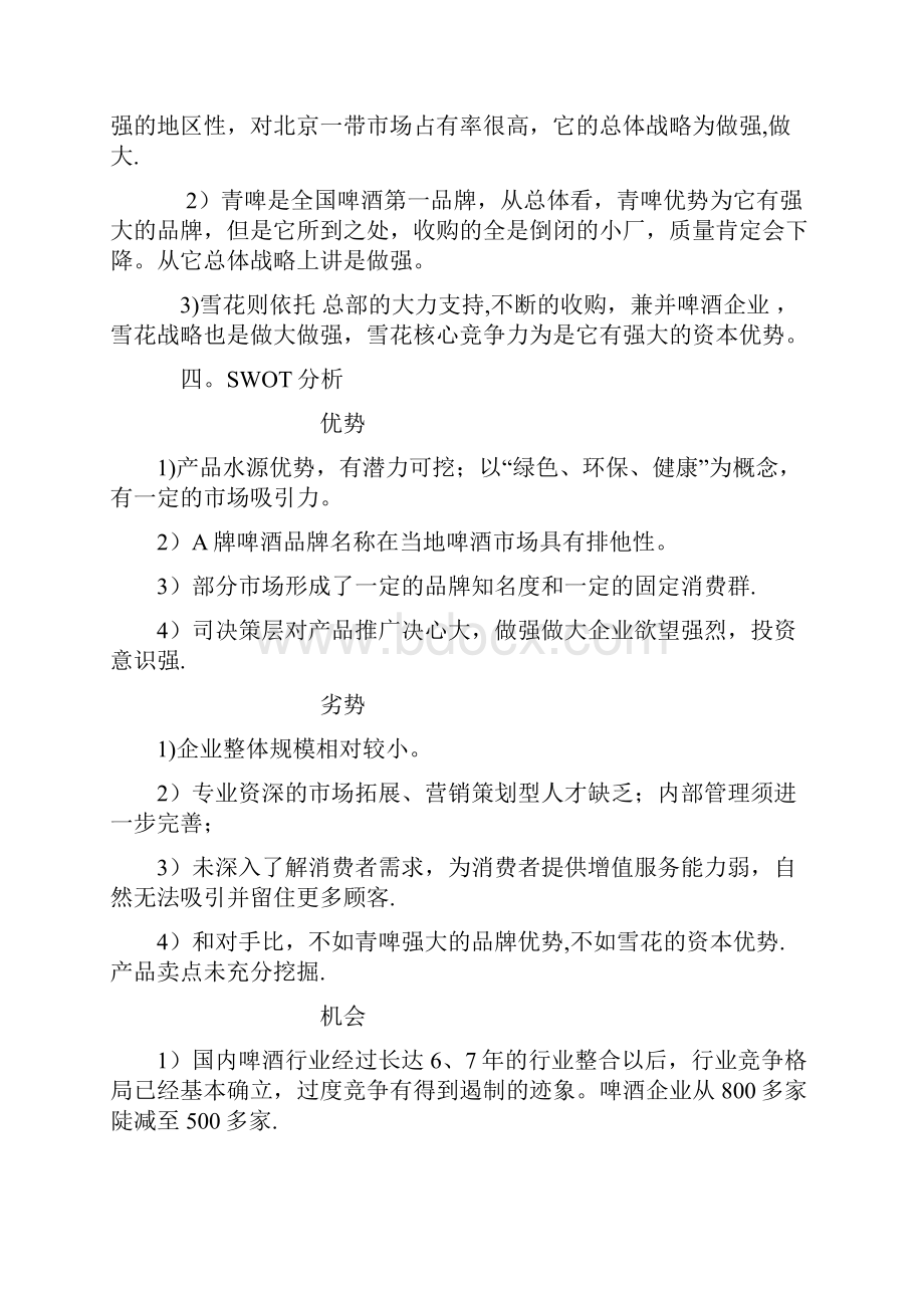 啤酒营销策划书.docx_第3页