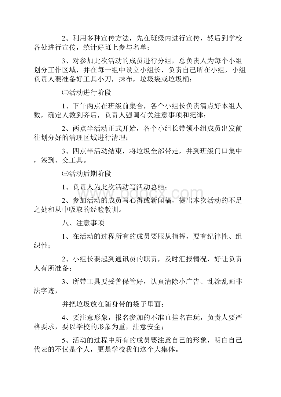 清除小广告活动策划书多篇.docx_第2页