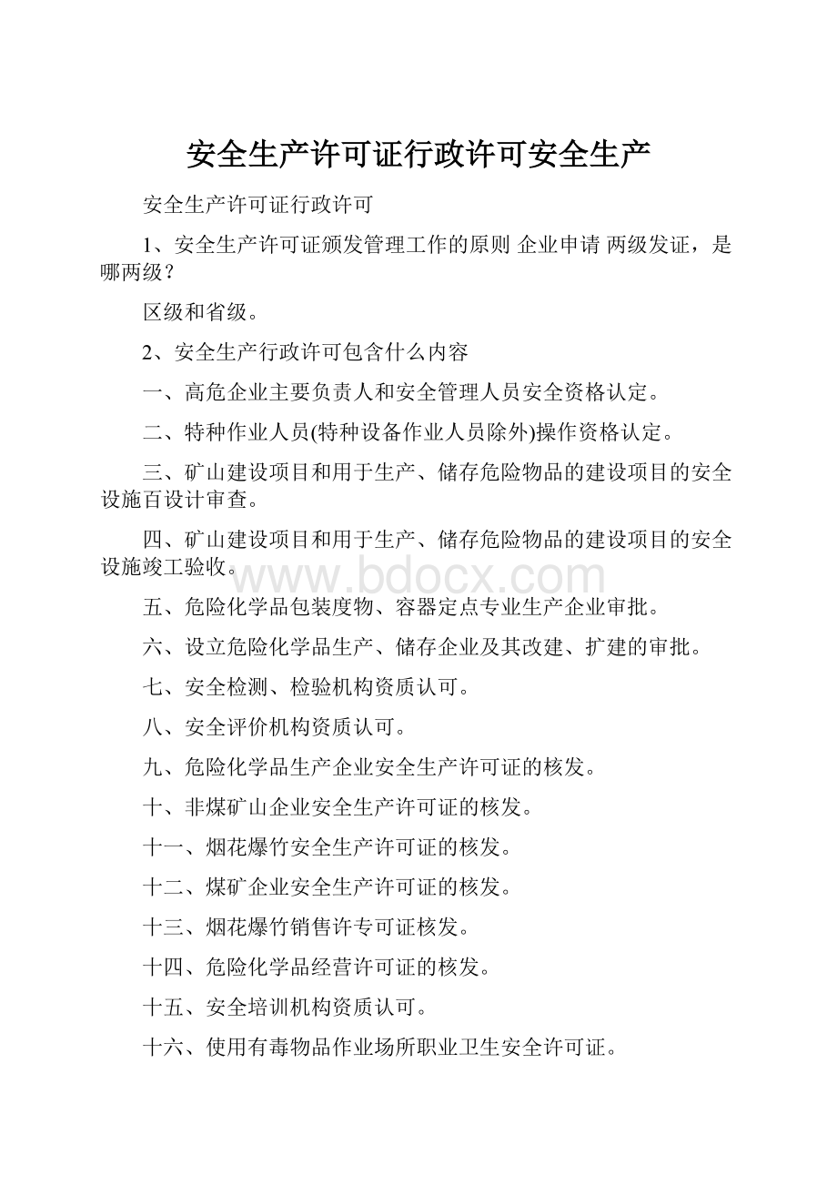 安全生产许可证行政许可安全生产.docx_第1页