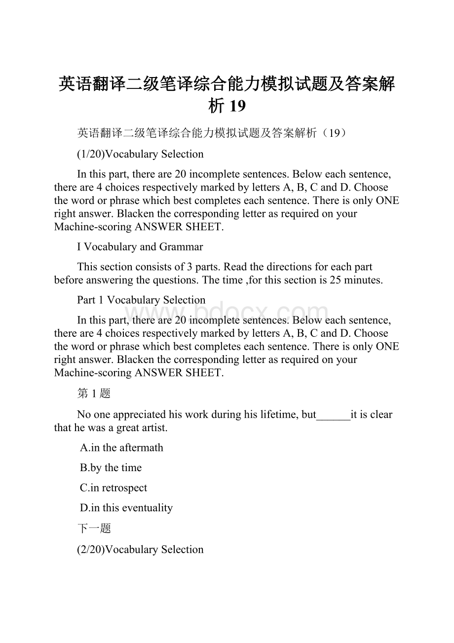 英语翻译二级笔译综合能力模拟试题及答案解析19.docx