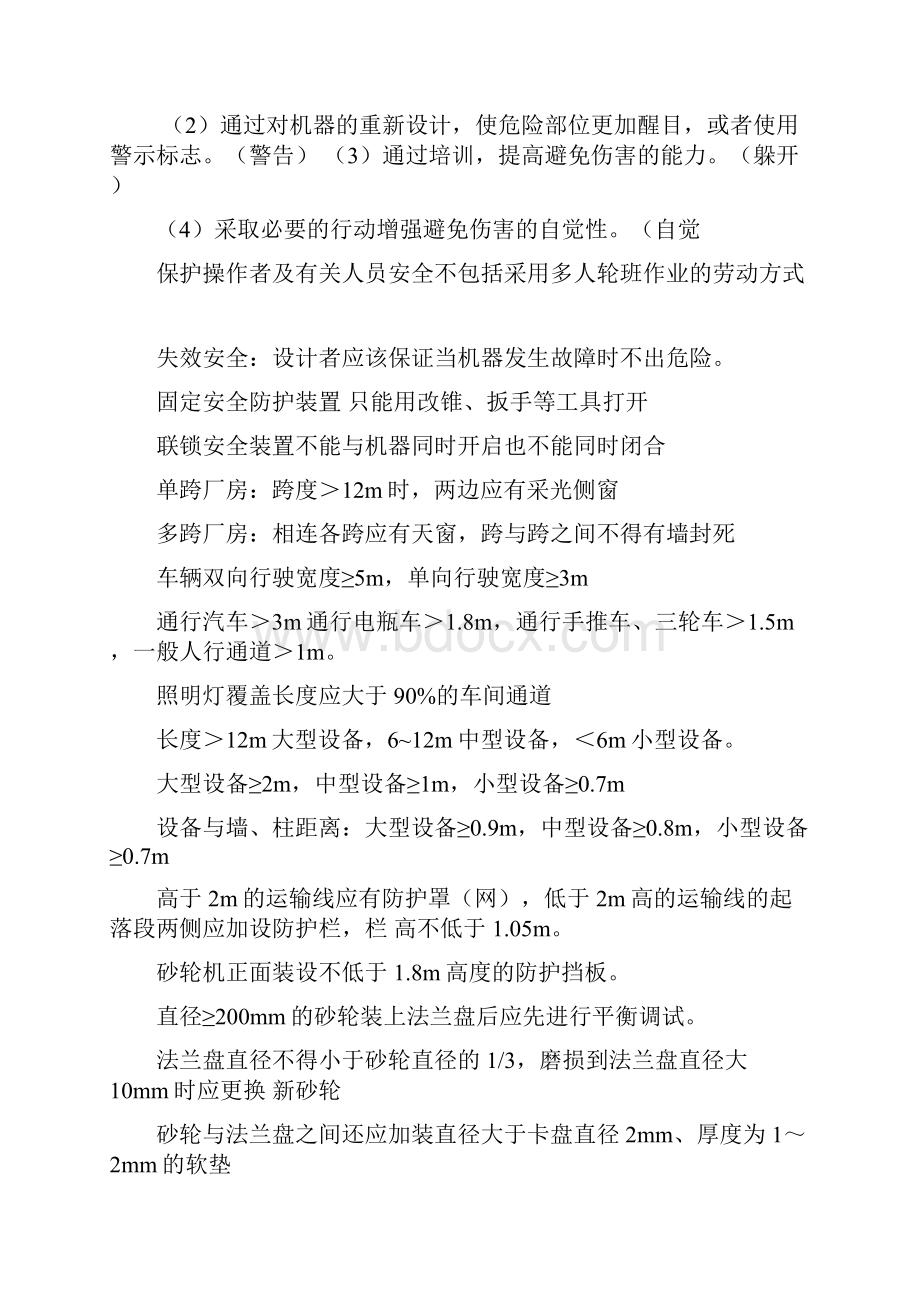 注册安全工程师技术知识点汇总.docx_第2页