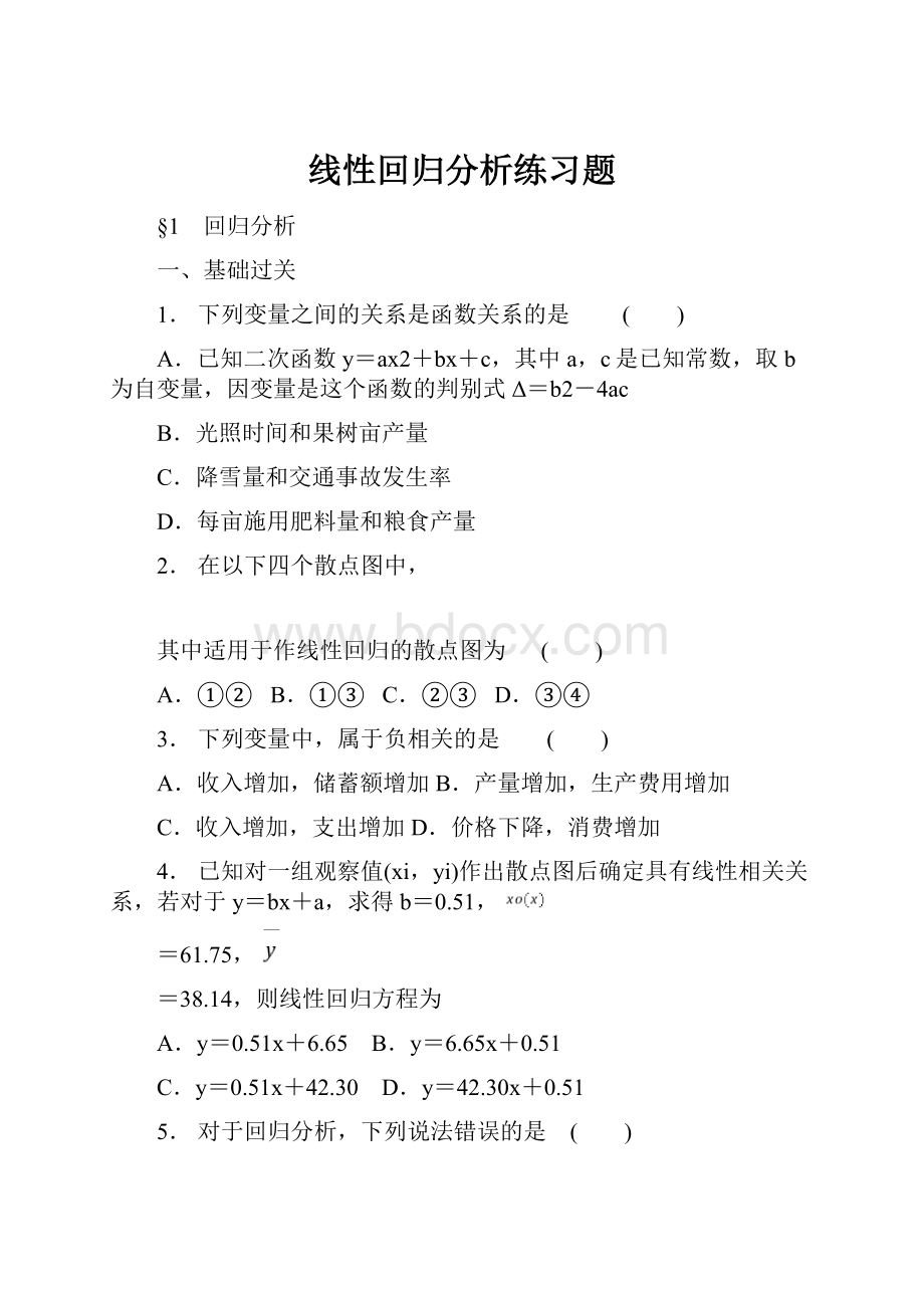 线性回归分析练习题.docx_第1页