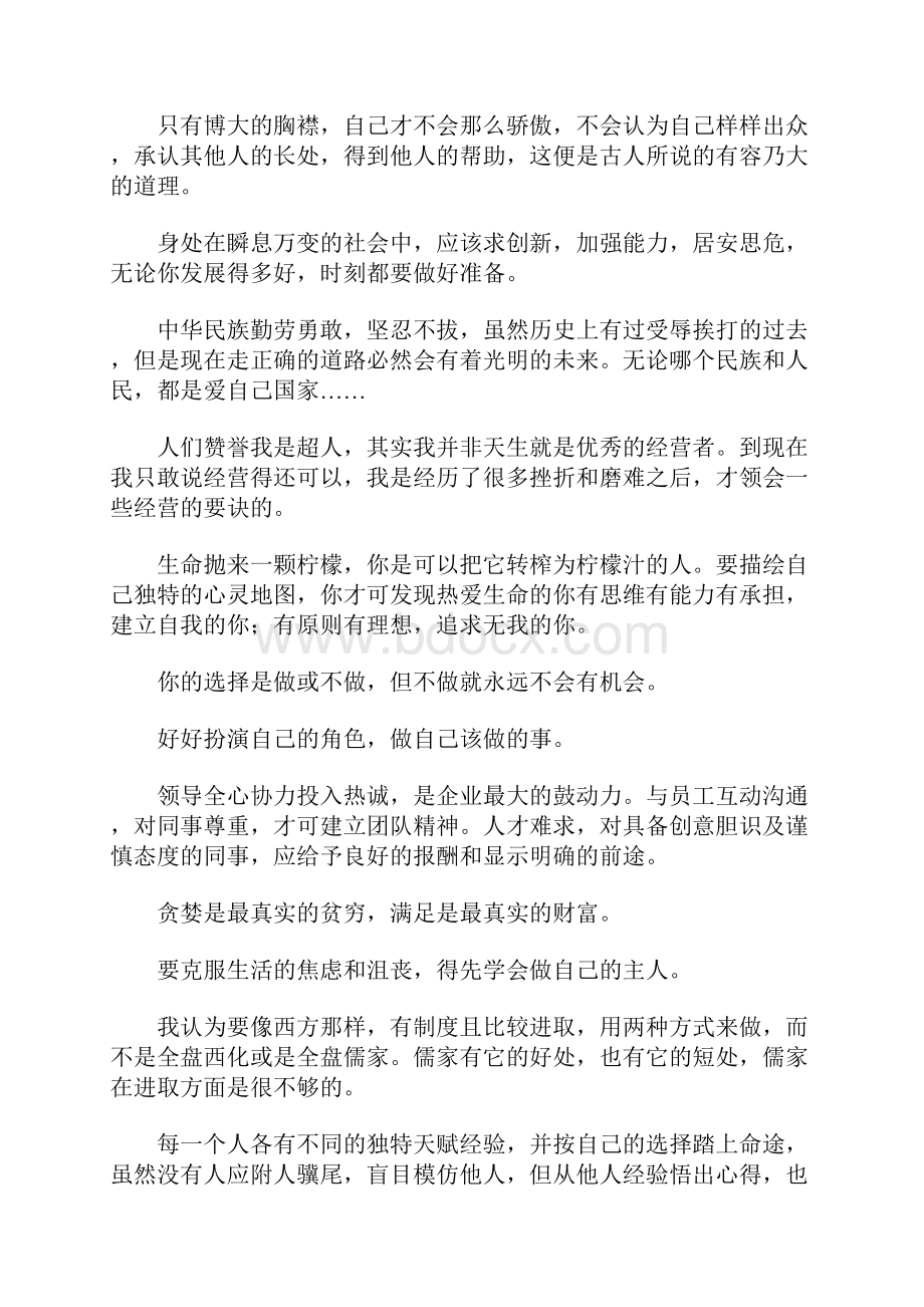 李嘉诚的经典名言1.docx_第2页