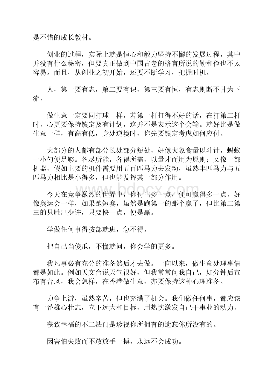 李嘉诚的经典名言1.docx_第3页