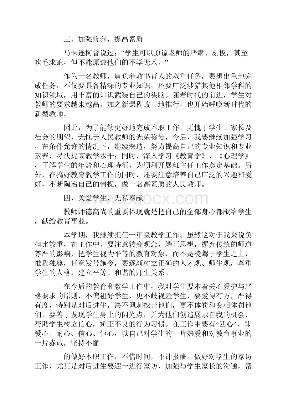 一年级教师个人工作计划最新.docx_第2页