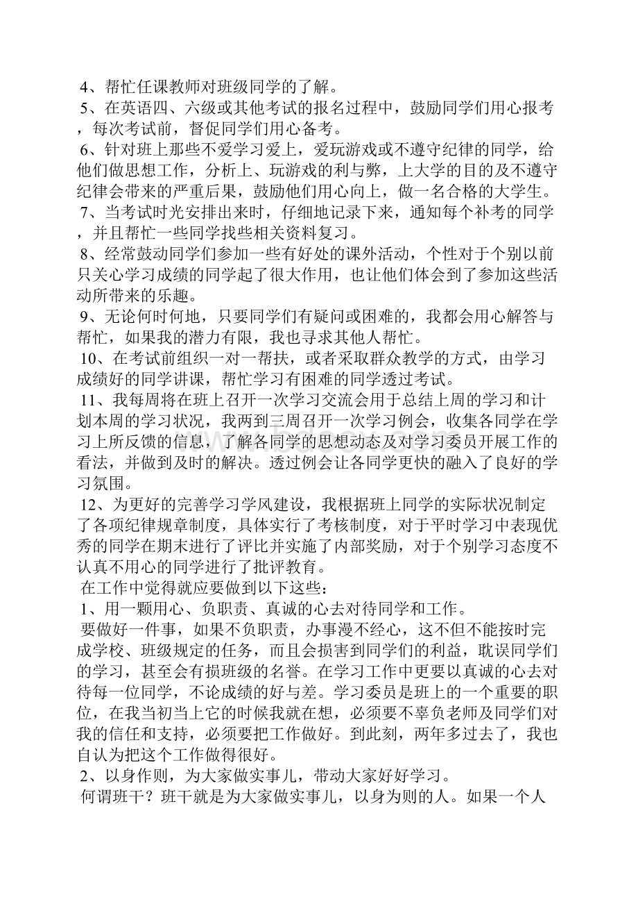 大学生学习委员述职报告.docx_第3页