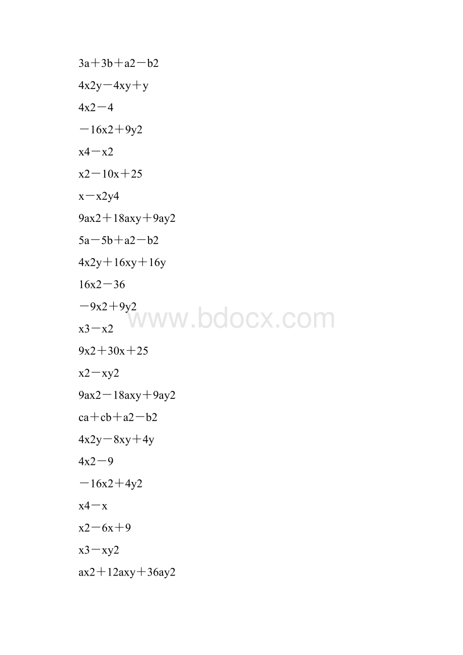 八年级因式分解专项训练 80.docx_第2页