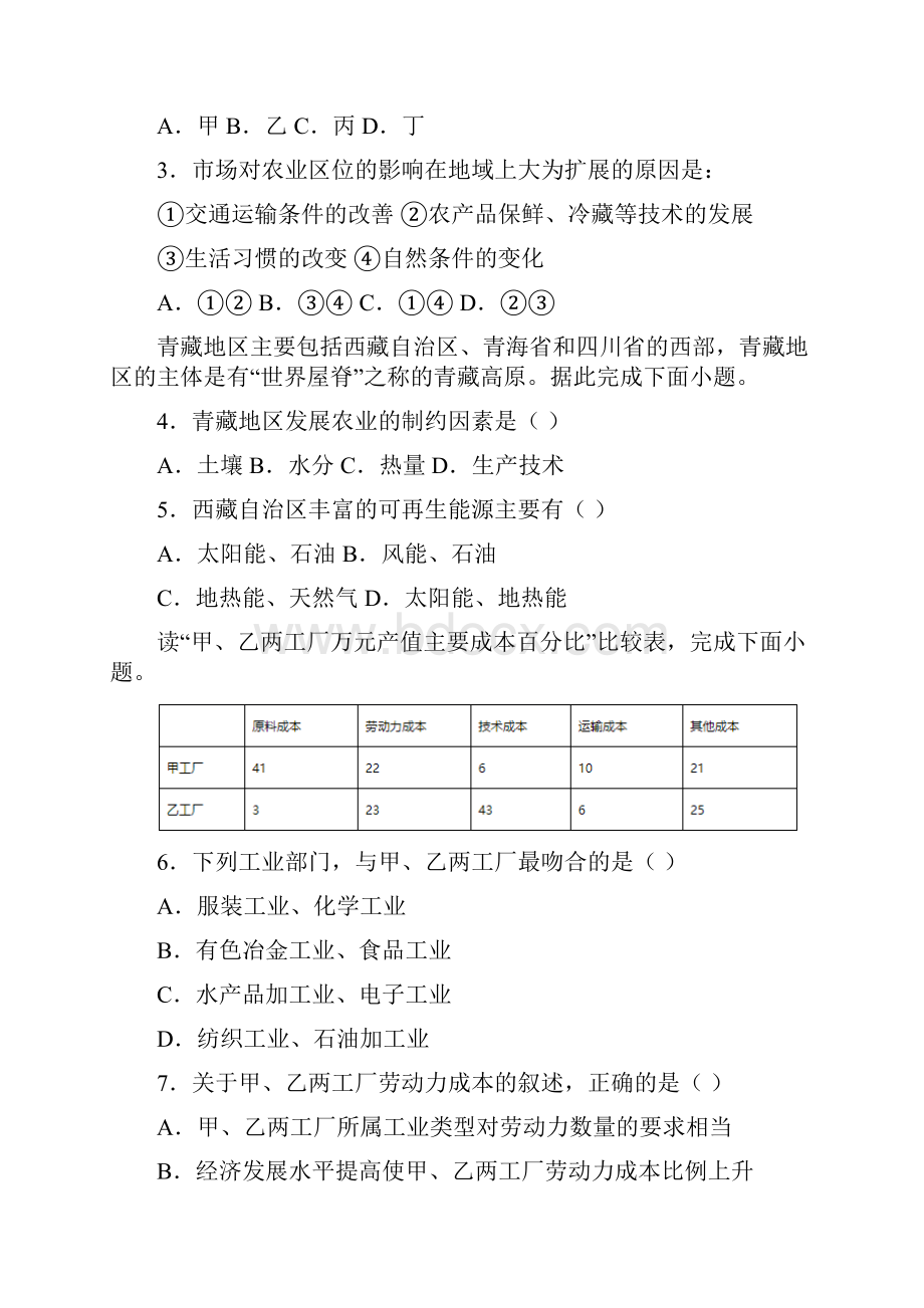 学年人教版高中地理必修第二册第三章《产业区位因素》检测题含答案.docx_第2页