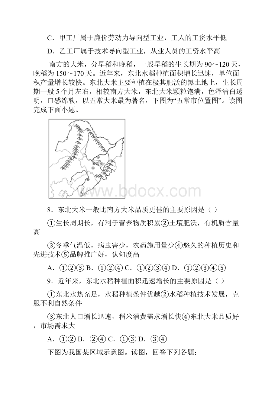 学年人教版高中地理必修第二册第三章《产业区位因素》检测题含答案.docx_第3页