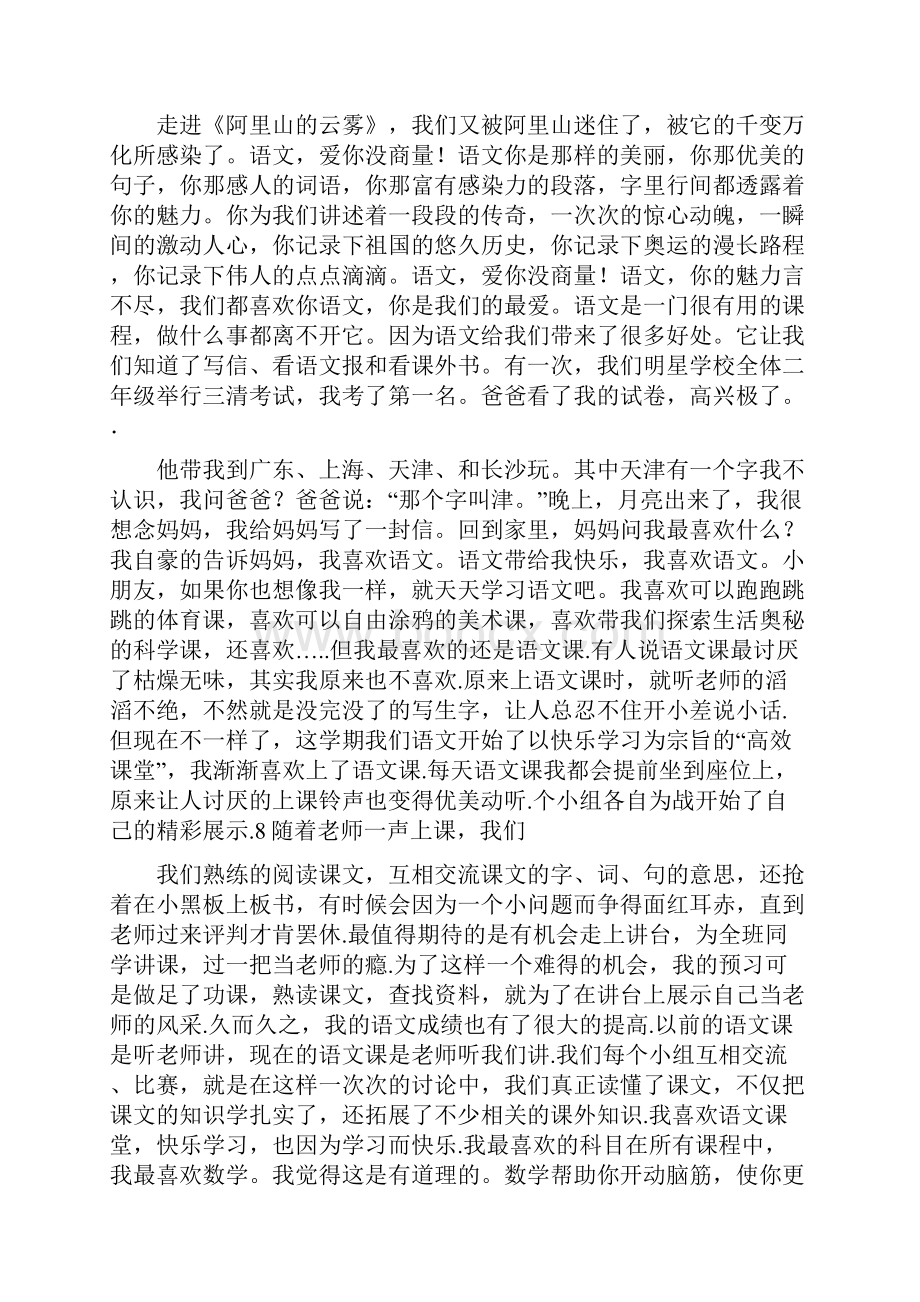 《语文的好处》作文400450字范文.docx_第2页