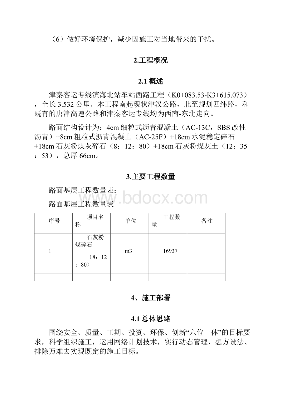 石灰粉煤灰碎石施工方案.docx_第2页