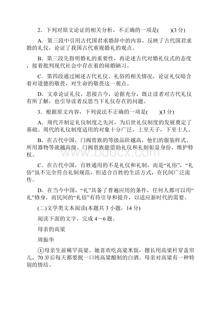 届云南省昆明市黄冈实验学校高三上学期第四次月考语文试题.docx_第3页