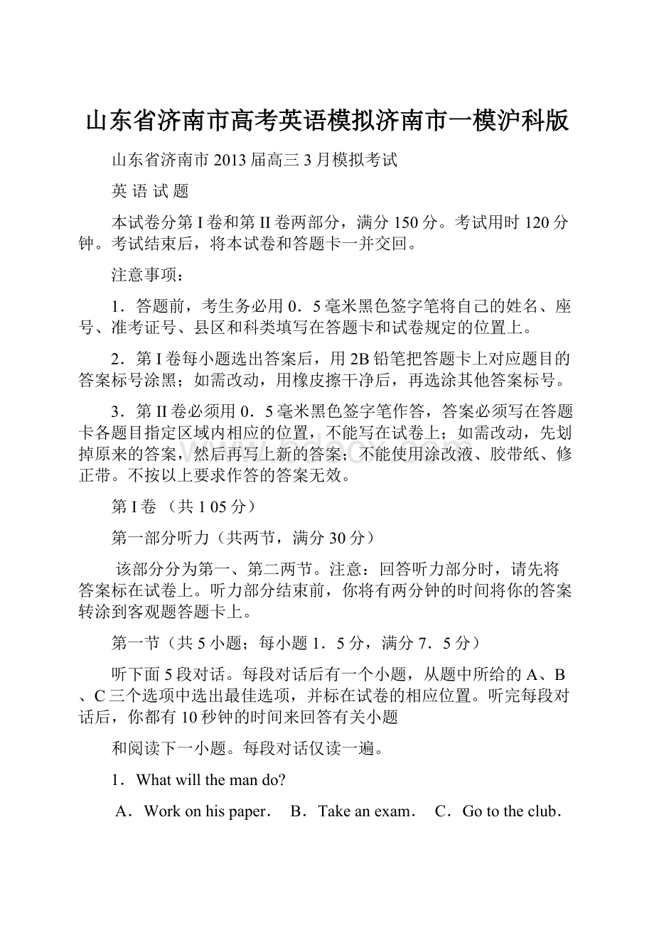 山东省济南市高考英语模拟济南市一模沪科版.docx