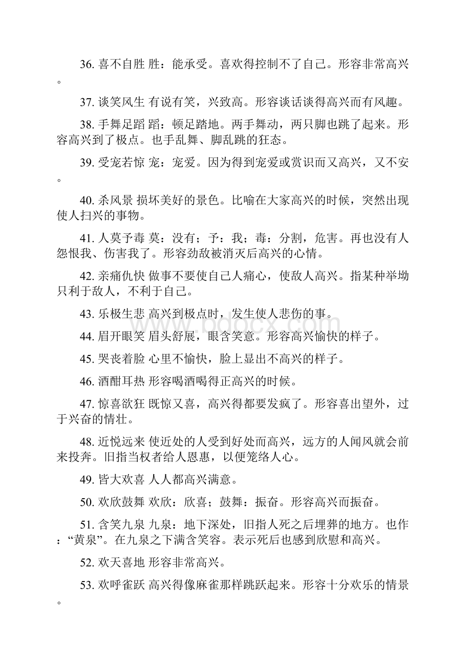 关于心情的成语.docx_第3页