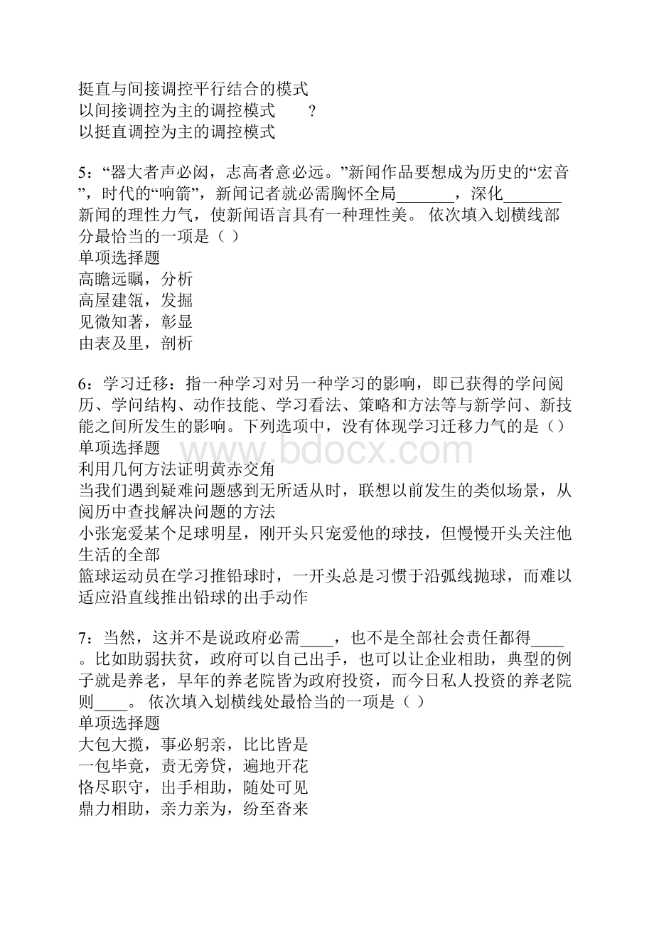 曲靖事业单位招聘考试真题及答案解析.docx_第2页