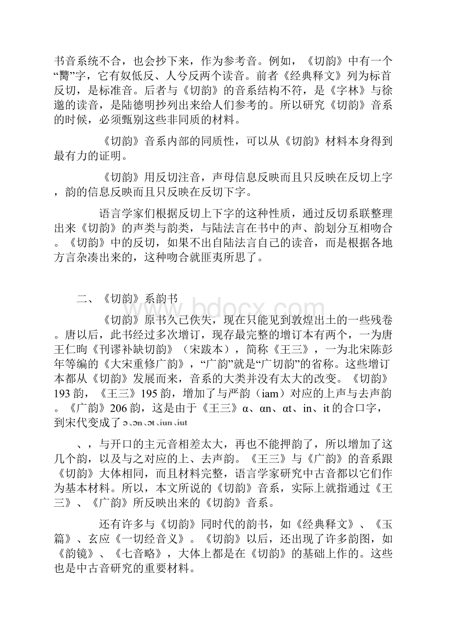 汉语中古音资料.docx_第3页