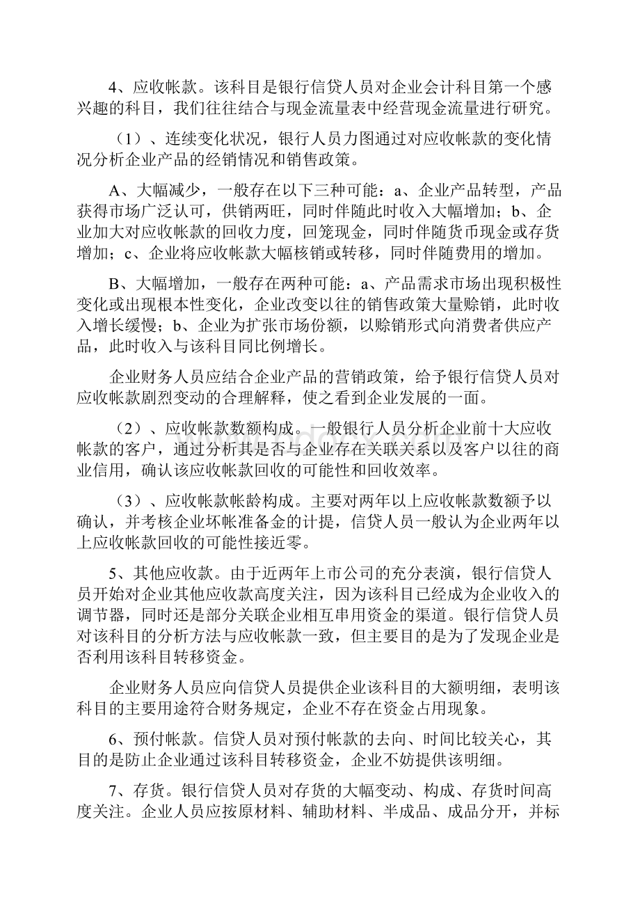 如何描述企业财务状况.docx_第2页