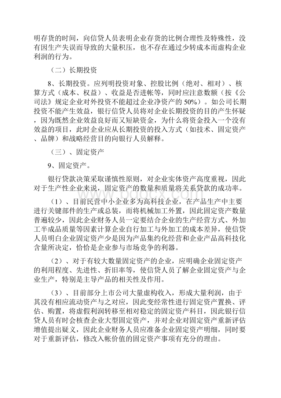 如何描述企业财务状况.docx_第3页