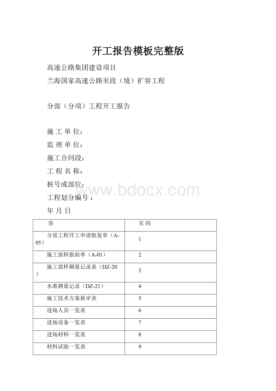 开工报告模板完整版.docx_第1页