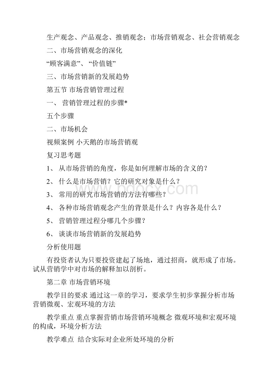 教学指导和复习思考题.docx_第2页