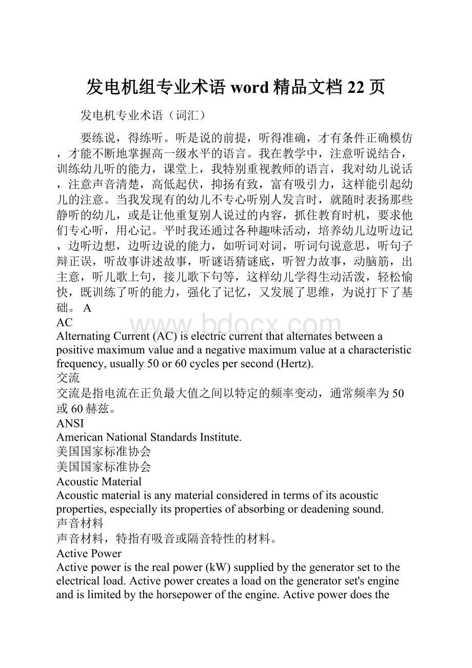 发电机组专业术语word精品文档22页.docx