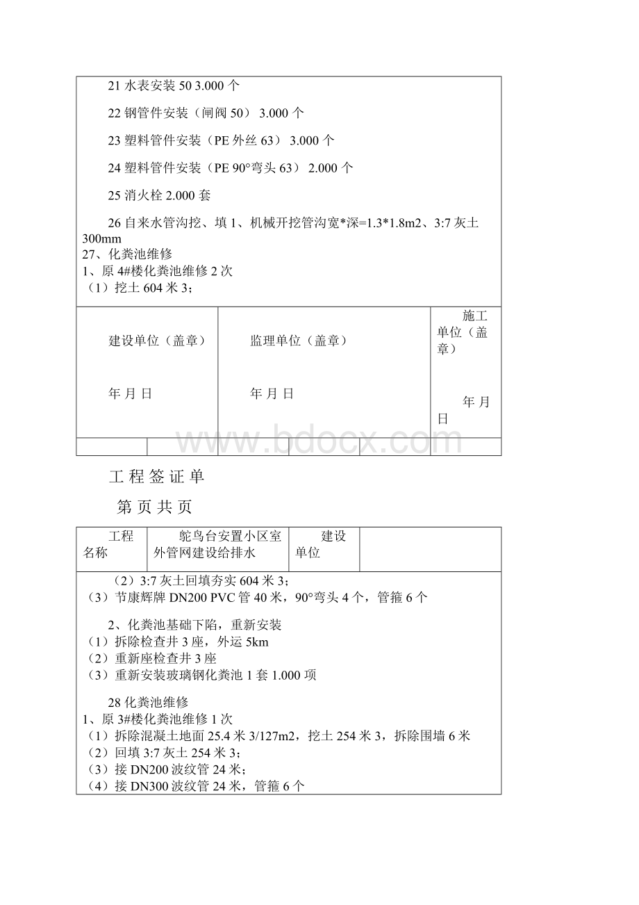 工程签证单 空白3.docx_第2页