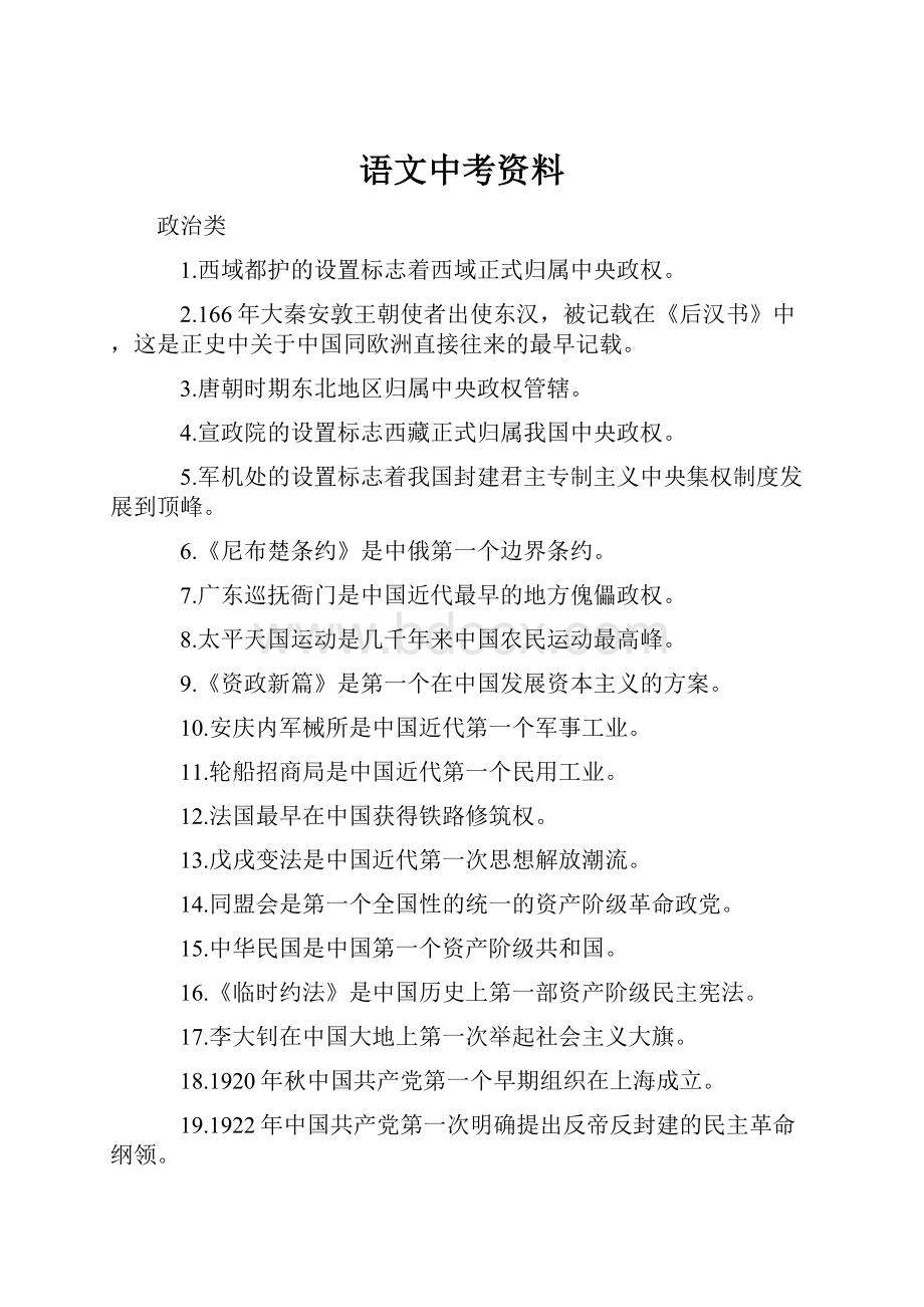 语文中考资料.docx_第1页