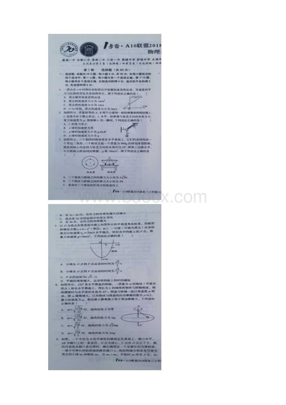 安徽省A10联盟届高三段考物理试题图片版.docx_第2页