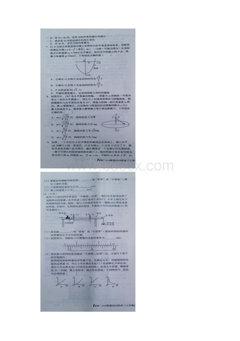 安徽省A10联盟届高三段考物理试题图片版.docx_第3页