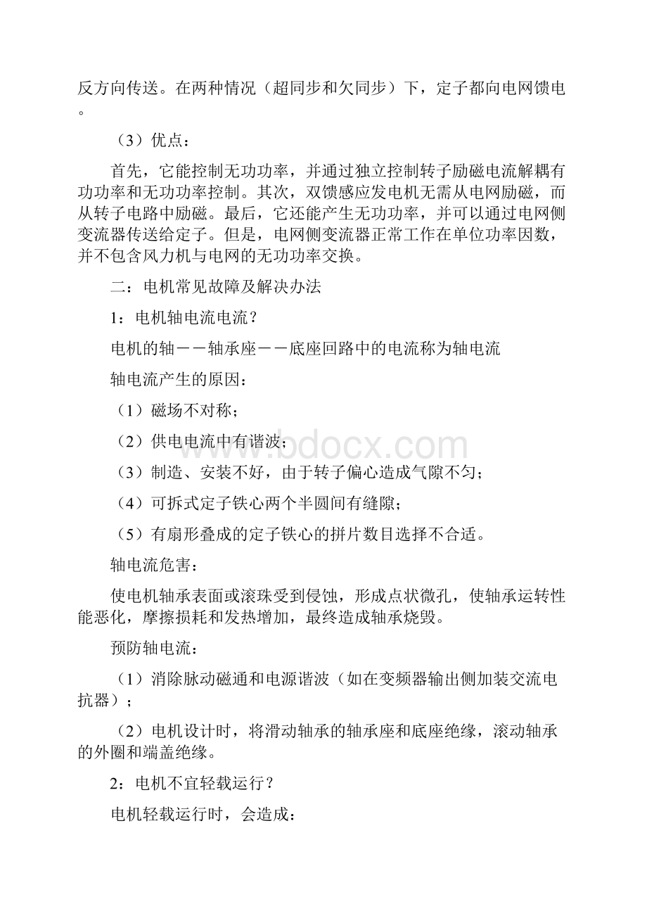 发电机常见故障及解决方案汇总.docx_第2页