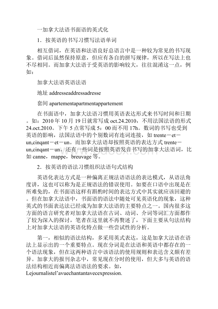 浅谈加拿大法语的英式化.docx_第2页