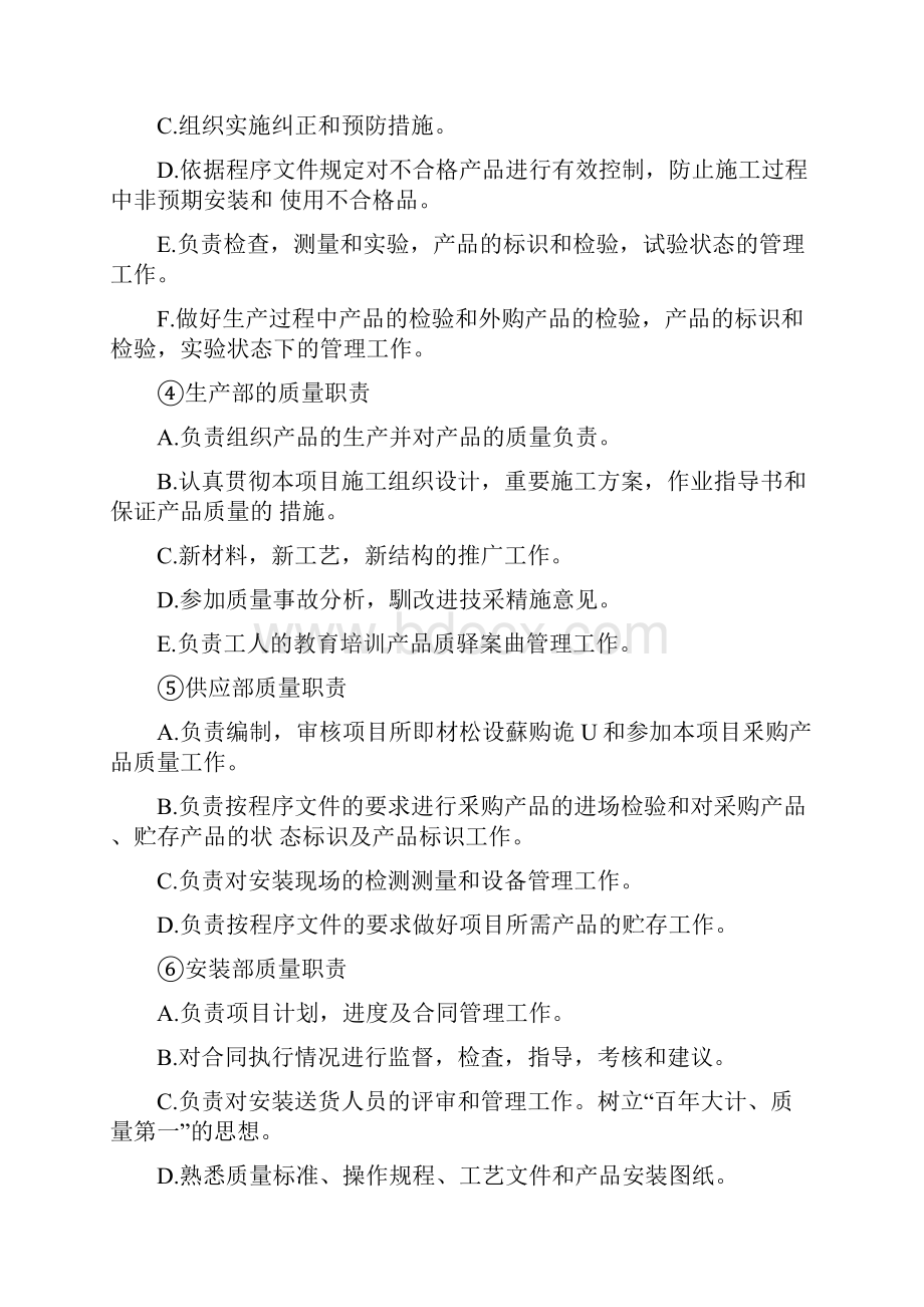 产品质量保障方案.docx_第2页