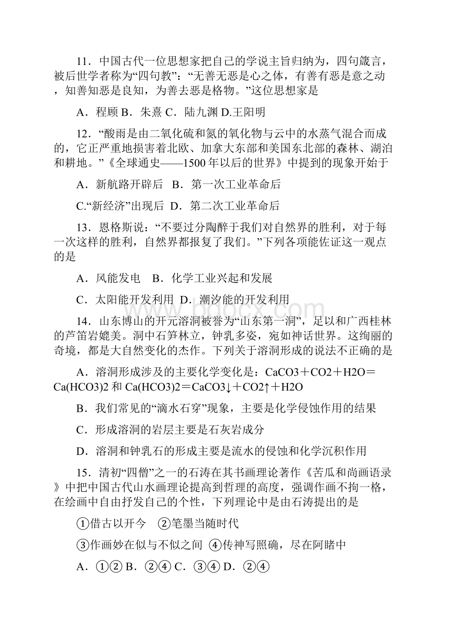 山东省届高考模拟基本能力.docx_第3页