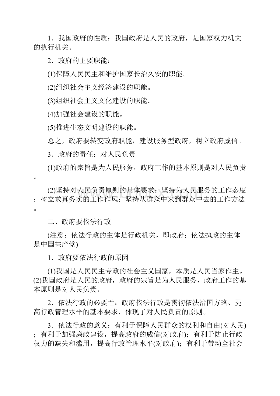 学年高中政治人教版必修2习题第二单元 为人民服务的政府 单元总结学案.docx_第2页